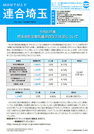 機関紙 MONTHLY 連合埼玉