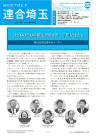 機関紙 MONTHLY 連合埼玉