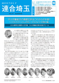 機関紙 MONTHLY 連合埼玉